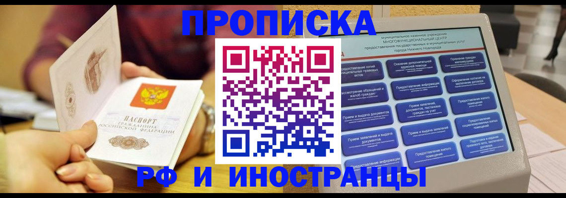 временная прописка в Мордовии